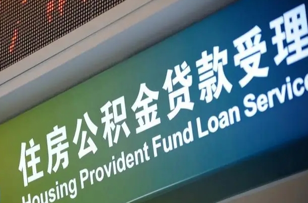 宜城住房公积金提取（2020年公积金提取流程）